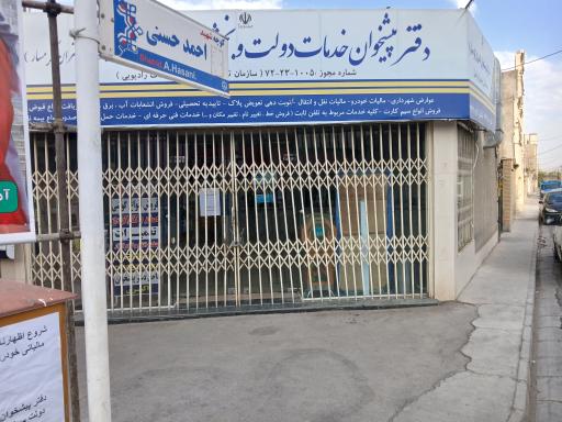 عکس دفتر پیشخوان دولت