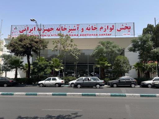 عکس جهیزیه ایرانی