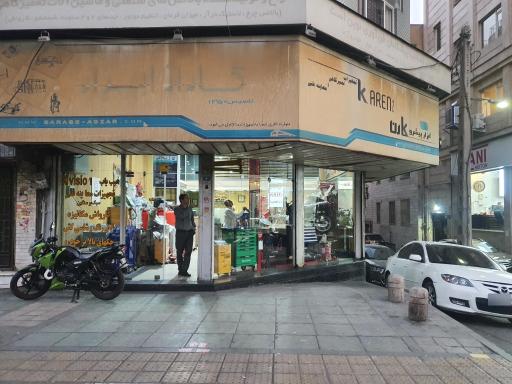 شرکت ابزار پیشرو کارن