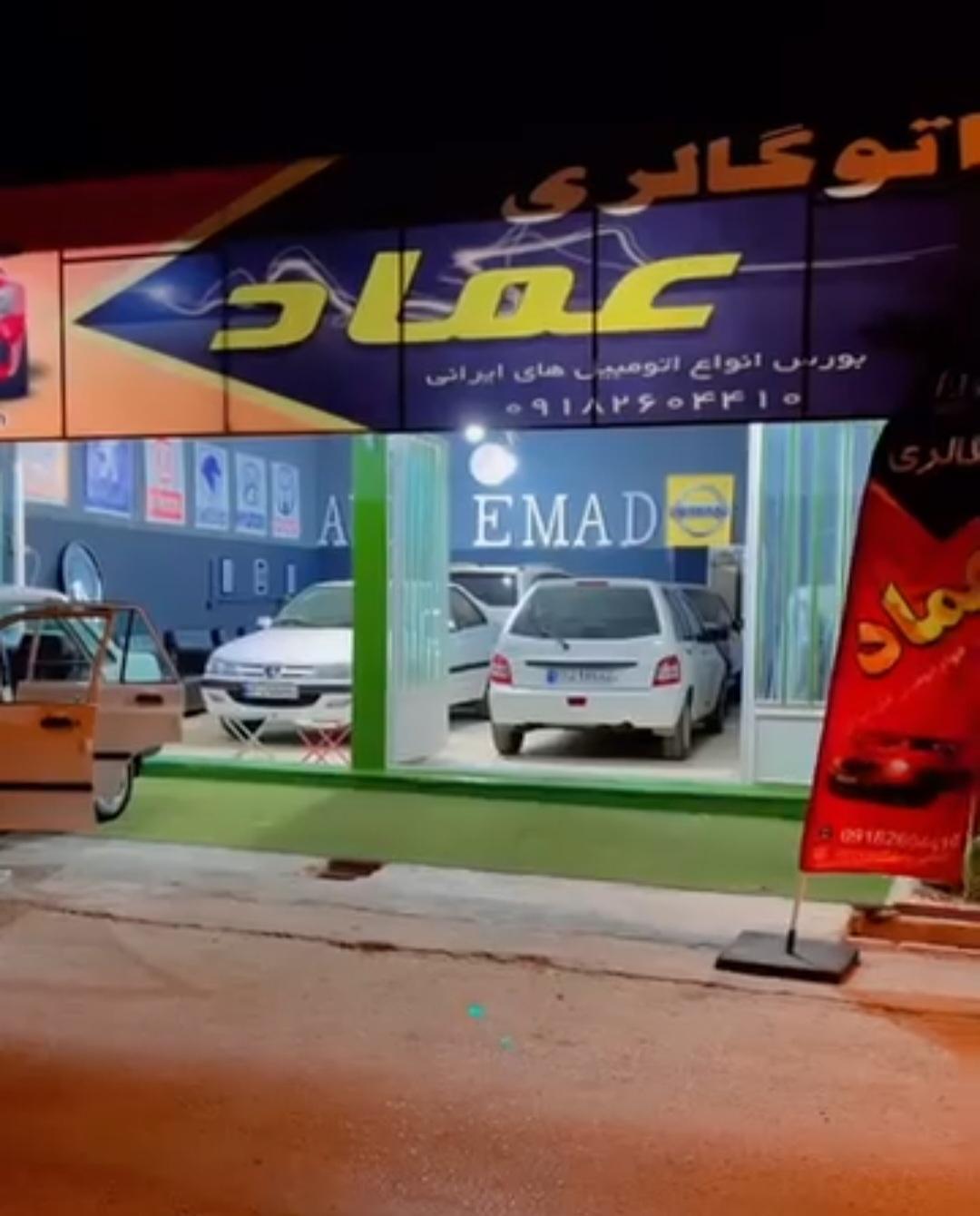 عکس اتوگالری عماد