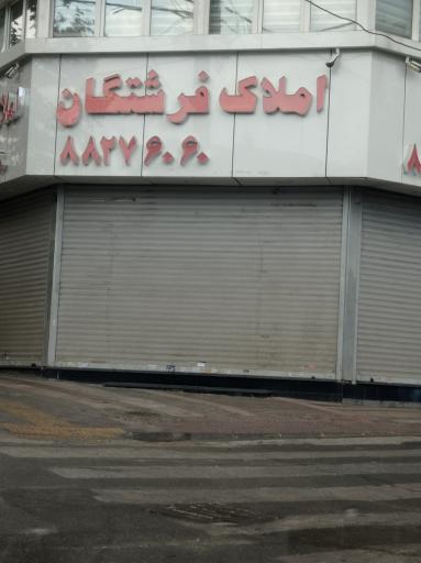 عکس املاک فرشتگان