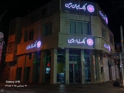 عکس بانک ایران زمین شعبه آباده 