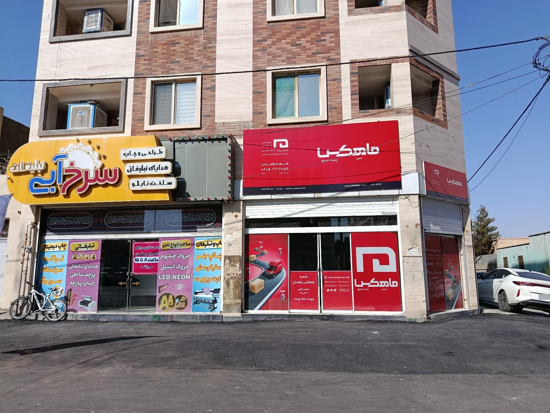 عکس ماهکس زاهدان