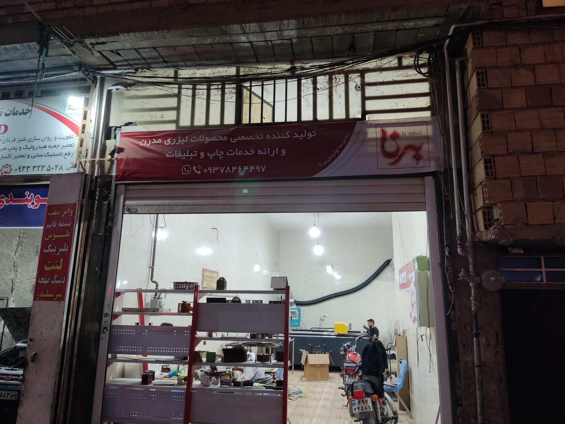 عکس مجموعه تولیدی برنا 