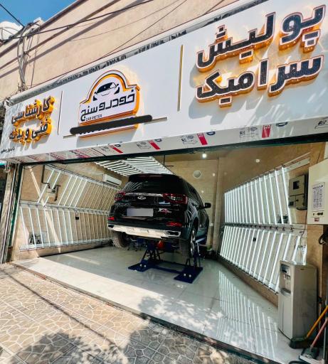 عکس کارشناسی خودرو محتشم