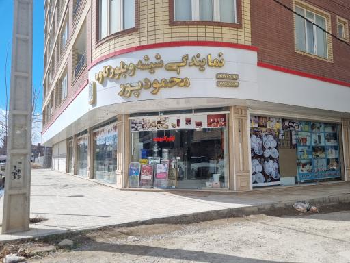 عکس نمایندگی شیشه و بلور کاوه محمود پور