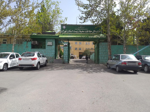 عکس اداره کل حفاظت محیط زیست استان تهران