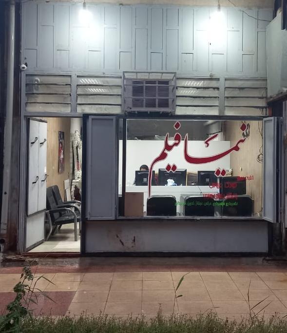 عکس استودیو فرهنگی هنری نیما فیلم