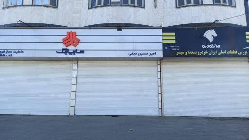 عکس سایپا یدک نجفی