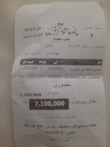 عکس مضیف حاج عبدالله نیاوران 