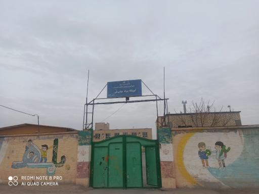 عکس دبستان پسرانه مرتضی علی