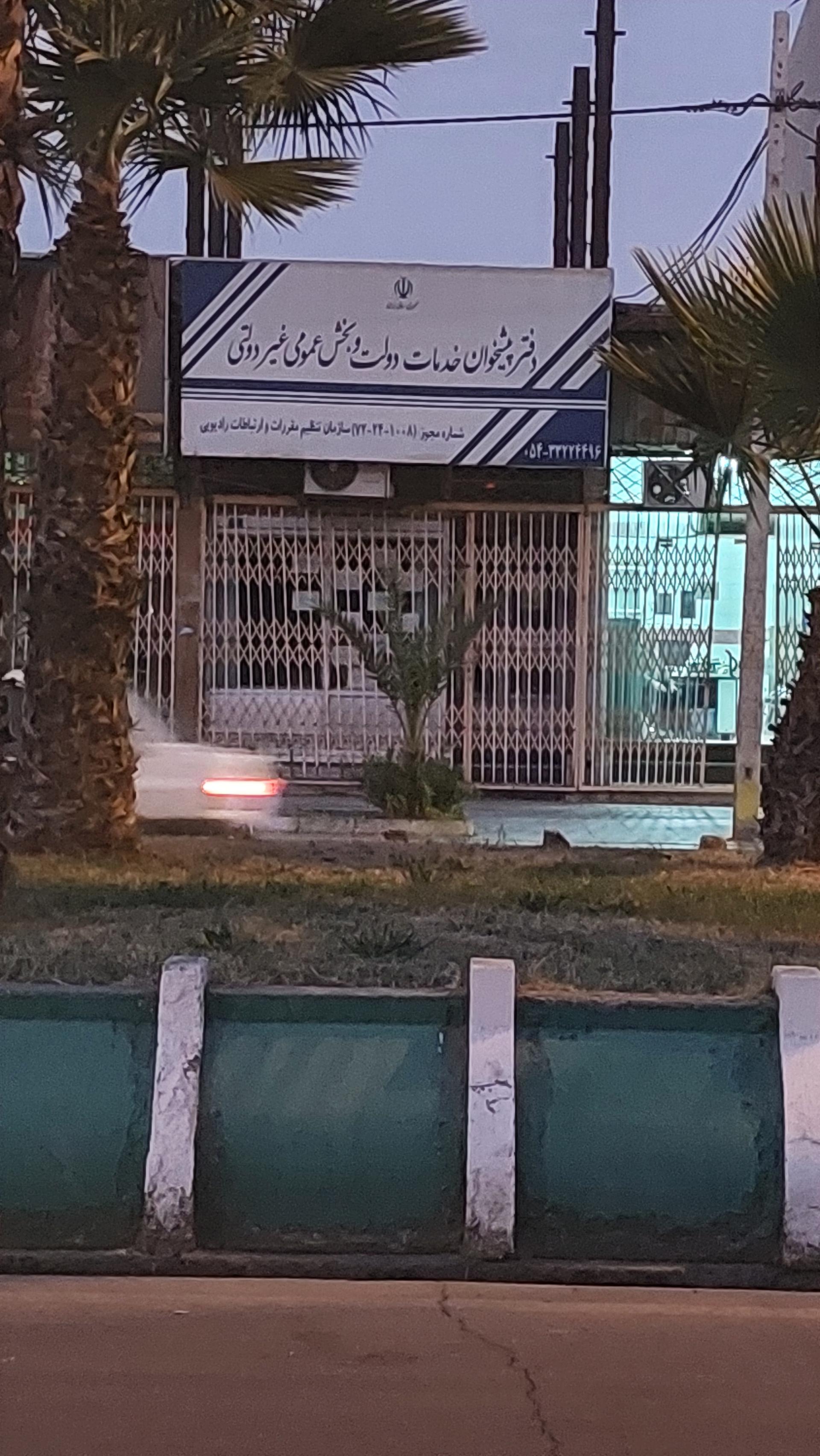 عکس دفتر پیشخوان دولت و خدمات الکترونیک 