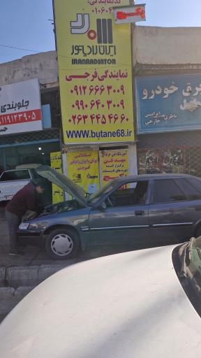 عکس نمایندگی پکیج ایران رادیاتور و بوتان فرجی