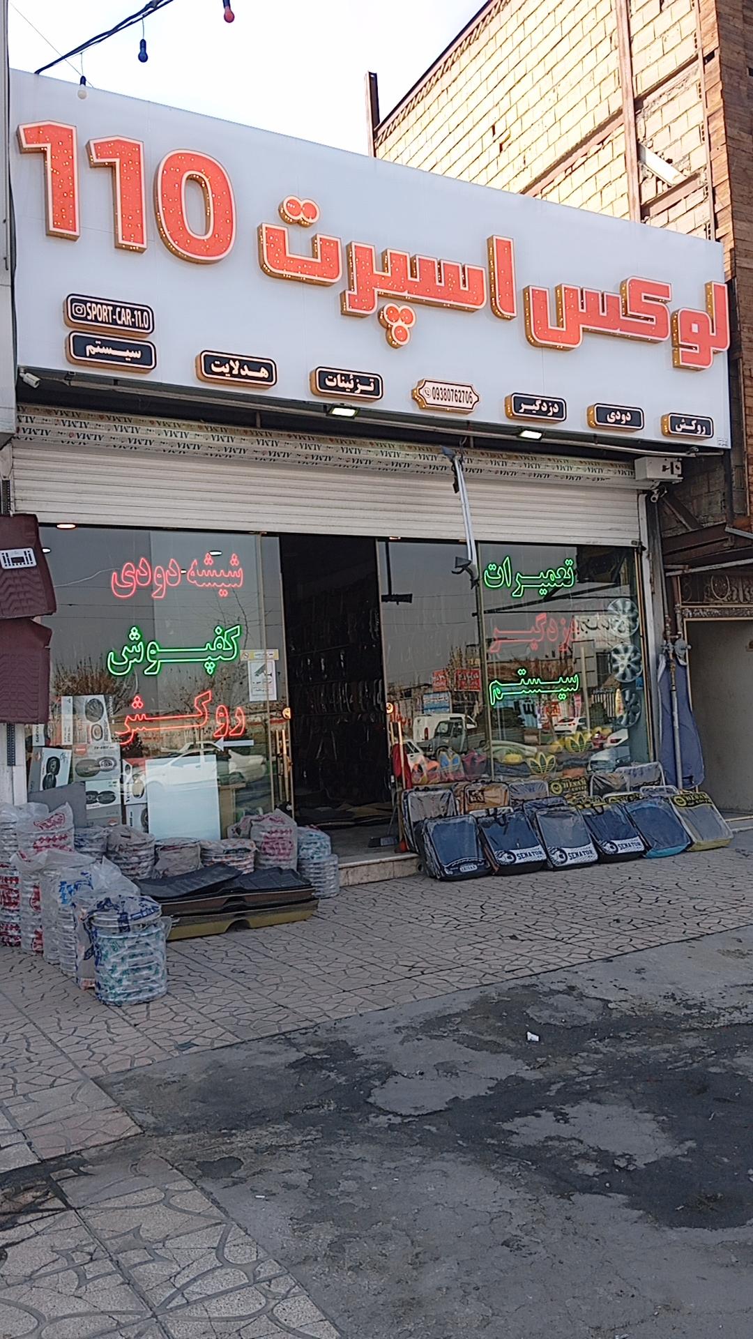 عکس لوکس اسپرت 110