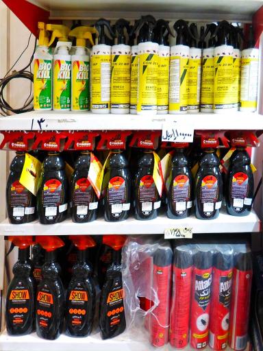 عکس فروشگاه سم و کود گلباران