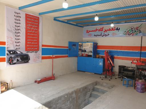 عکس تعمیرگاه خسرو