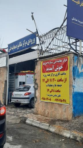 عکس مرکز معاینه فنی شماره 2 طرقبه 