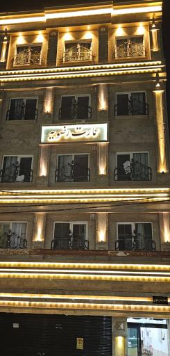 مهمانپذیر عمارت رضویه