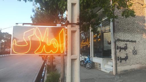 عکس معاملات املاک فرا مسکن