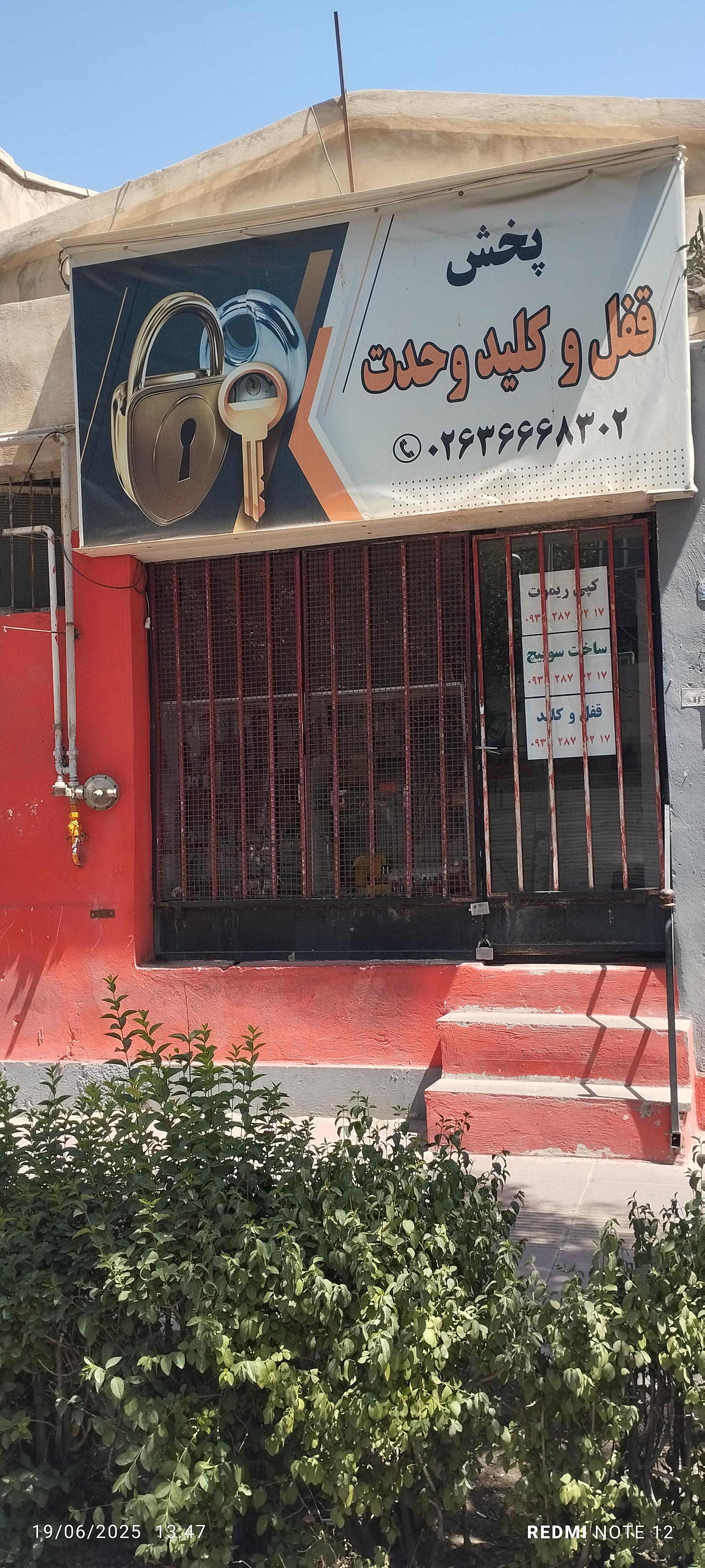 عکس کلید سازی وحدت