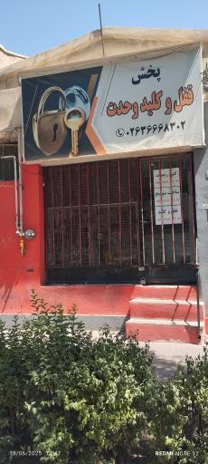 عکس کلید سازی وحدت