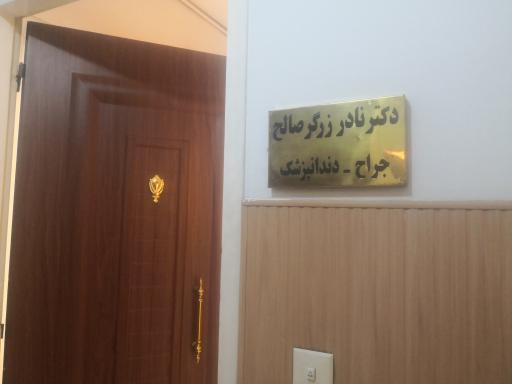 عکس جراح دندانپزشک دکتر نادر زرگر صالح