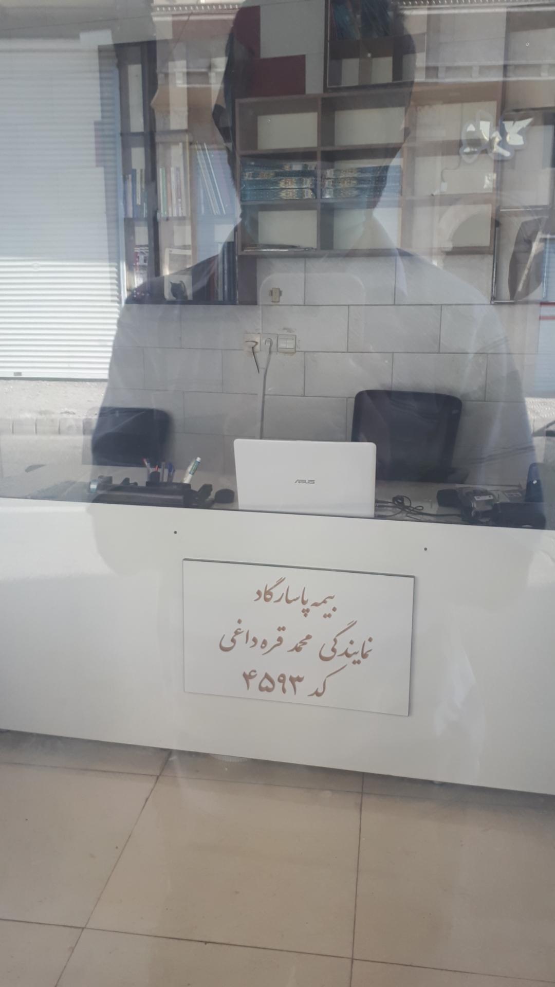 عکس بیمه پاسارگارد نمایندگی محمد قره داغی کد ۴۵۹۳