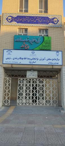 عکس مدرسه نابینایان رسولیان