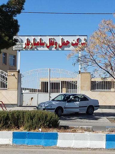 شرکت حمل و نقل سامیار بار