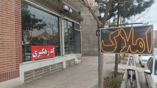 عکس معاملات املاک فرا مسکن