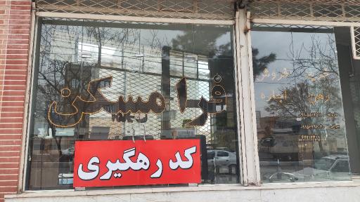 عکس معاملات املاک فرا مسکن