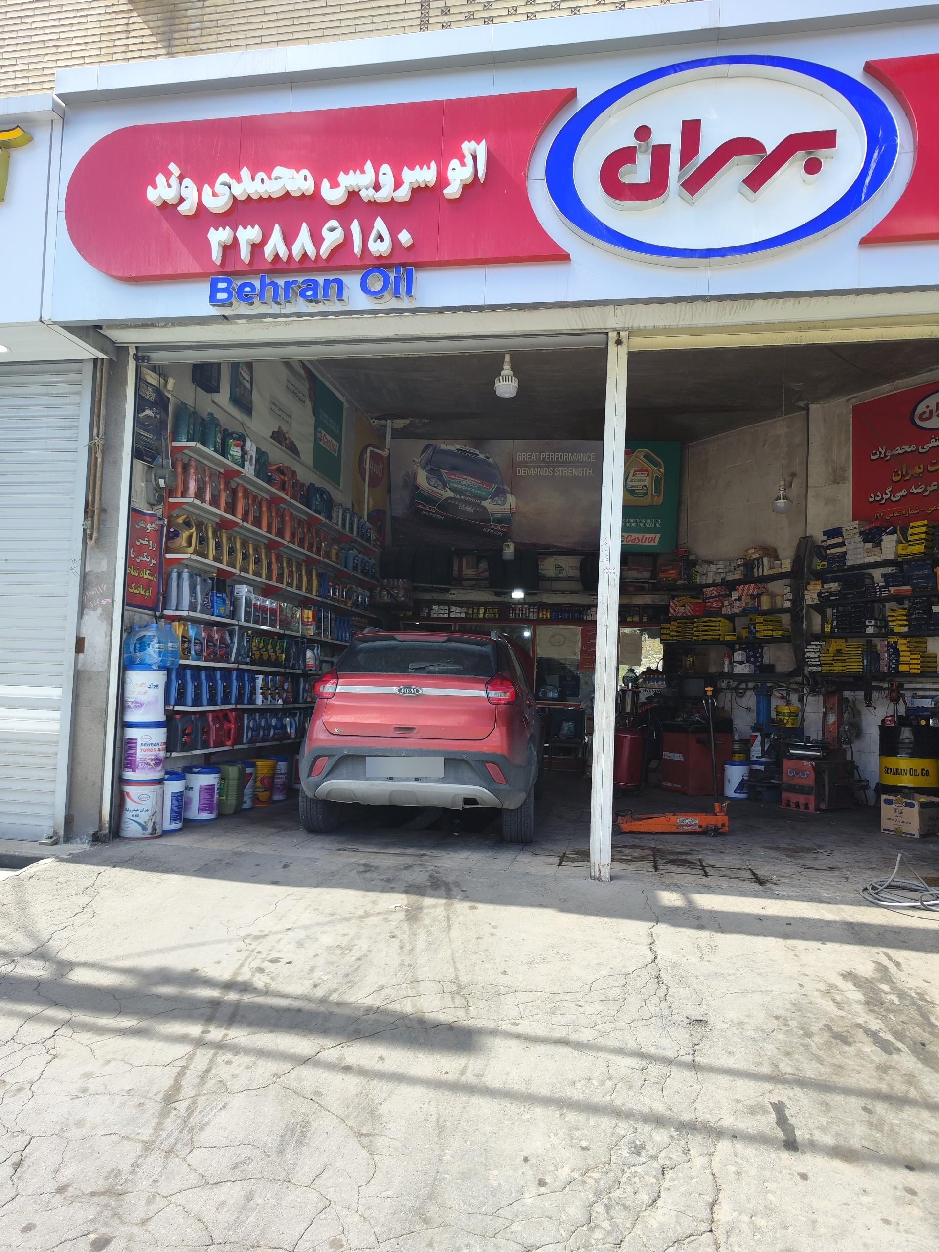 عکس تعویض روغن محمدی وند