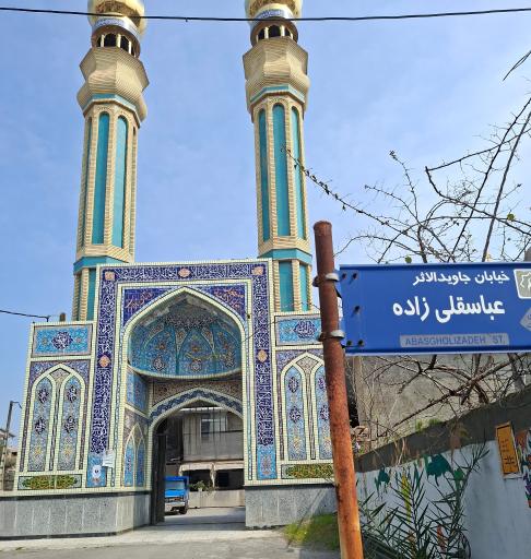 عکس مسجد جوادالائمه 