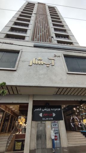 عکس برج آبشار _ ابتدای بولوارمعلم