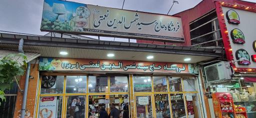 عکس لبنیاتی نعمتی
