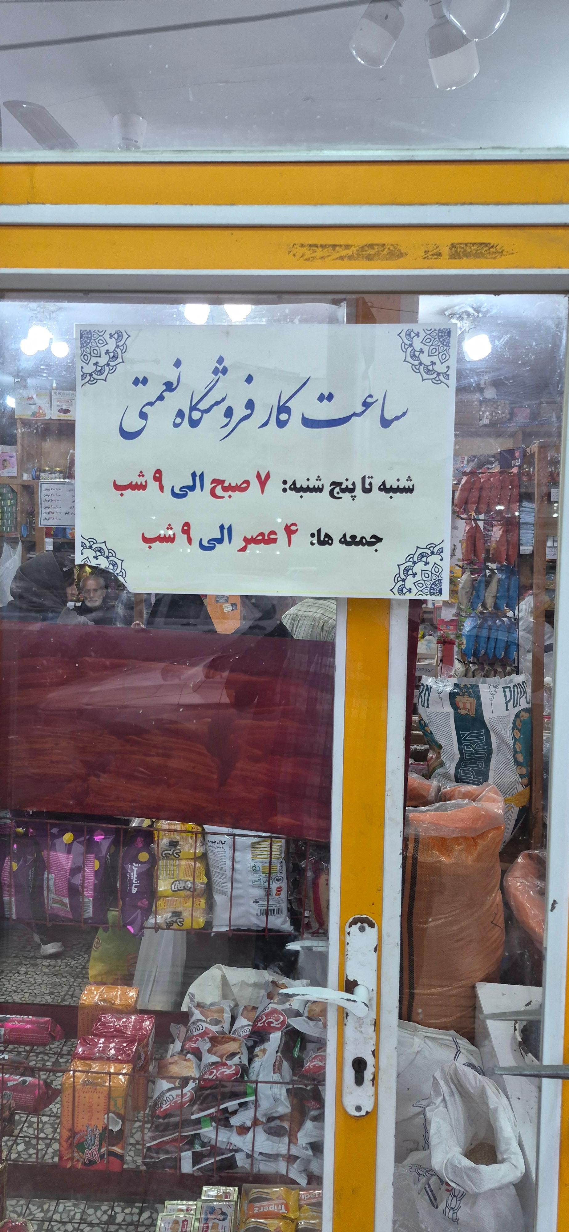 عکس لبنیاتی نعمتی