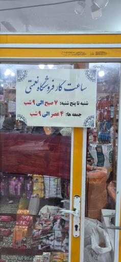 عکس لبنیاتی نعمتی