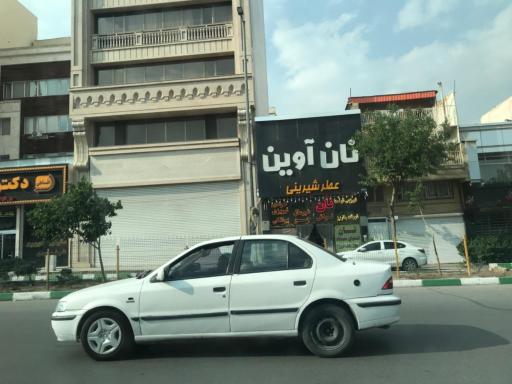 عکس نان آوین 