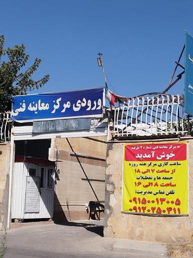 عکس مرکز معاینه فنی شماره 2 طرقبه 