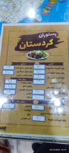 عکس رستوران کردستان