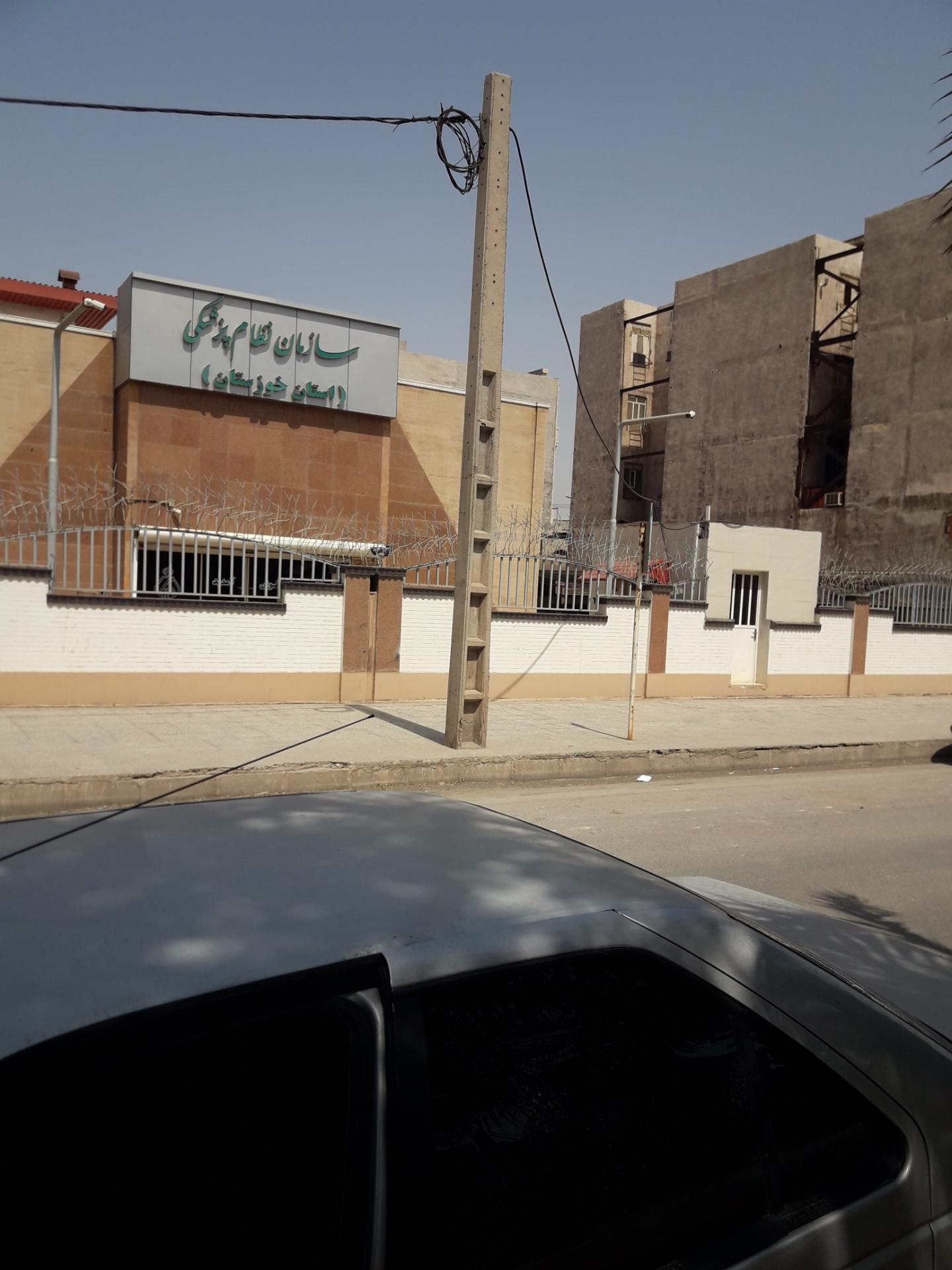 عکس نظام پزشکی اهواز