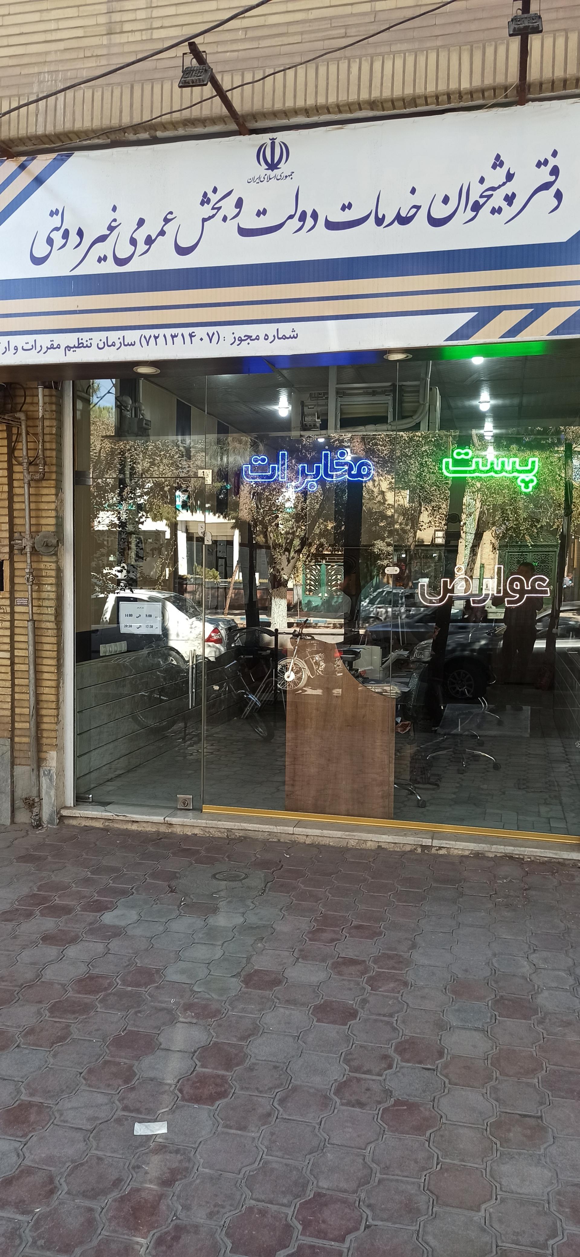 عکس دفتر پیشخوان کیانی 72131407