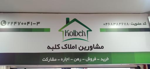 عکس املاک کلبه