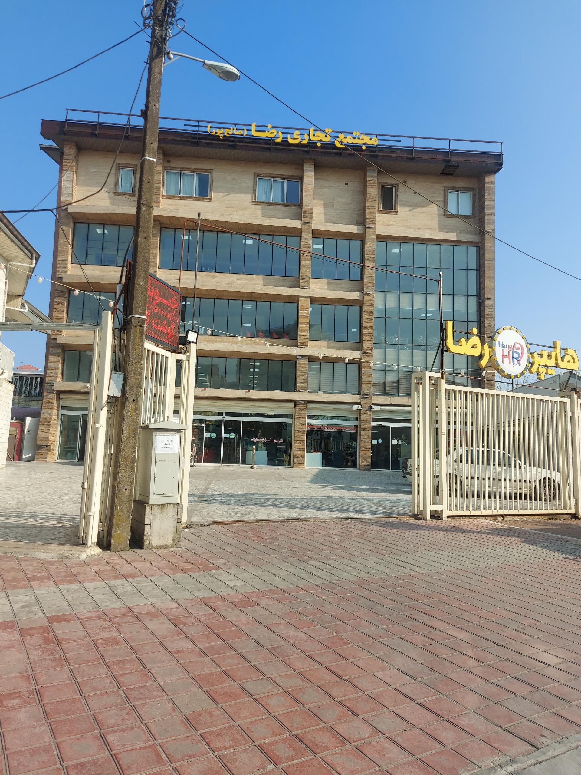 عکس هایپر رضا 