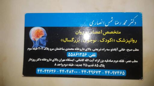 عکس مطب دکتر محمد رضا شمس انصاری