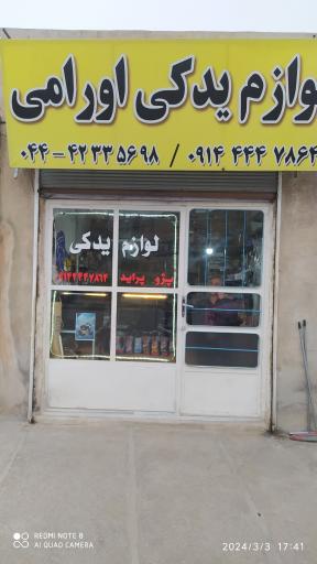 عکس لوازم یدکی اورامی