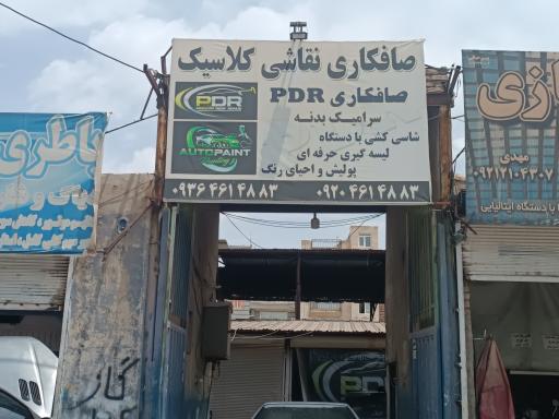 عکس صافکاری نقاشی کلاسیک