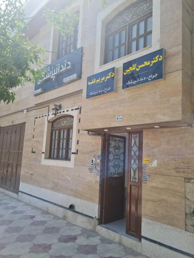 عکس دندانپزشکی دکتر مریم فقیه