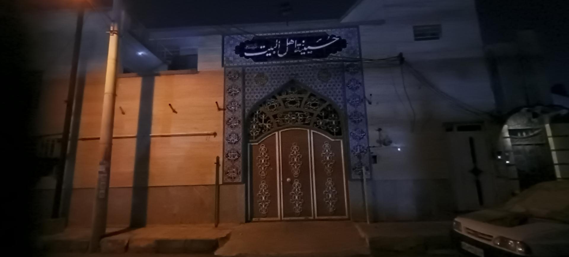 عکس حسینیة اهل البیت 