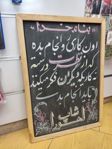 عکس اهوراشاپ شعبه تحریر